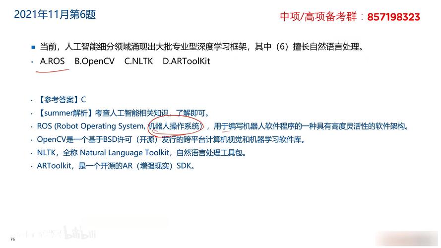 软考信息系统项目管理师 1
