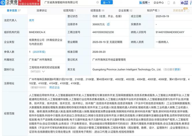 凡拓数创等入股广东省具身智能科技公司
